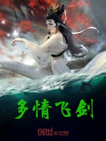 Passionate Flying Sword