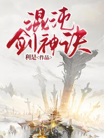 Chaos Sword God Technique