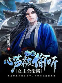 Villain: the Voice of the Heroine is Eavesdropped, and the Heroine is Completely Defeated