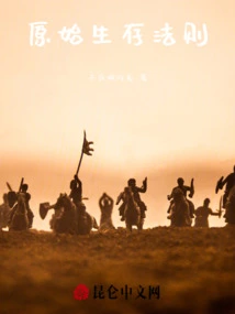 Primitive Survival Rules