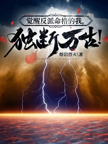 I, Who Have Awakened My Destiny as a Villain, Will Be Dictatorial for Eternity!