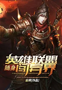 Travel to Another World with the League of Legends