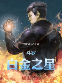 Douluo: Platinum Star