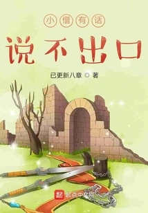 The Young Monk Has Something to Say but Can't Say it Out Loud