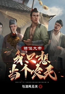 Dear Emperors, I Just Want to Be a Farmer