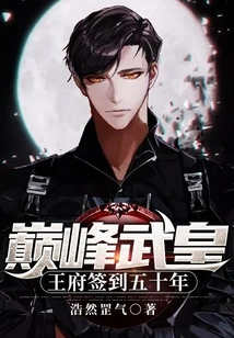 The Peak Martial Emperor, Signed by the Royal Palace for Fifty Years