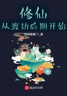 Cultivation of Immortality: Starting from the Late Tribulation Period