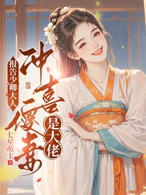 Report to Mr. Shaoqing: the Silly Wife Who is Happy is the Boss