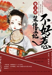 Courtesy: the Princess Pretending to Be Stupid is Not Easy to Mess With