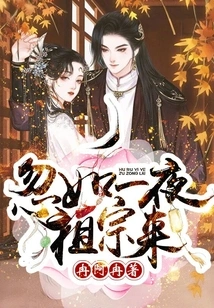 Suddenly One Night the Ancestors Came