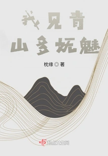 I See How Charming Qingshan Is