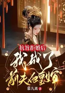 After Resisting the Decree and Refusing to Marry, I Became His Ex-husband's Royal Aunt