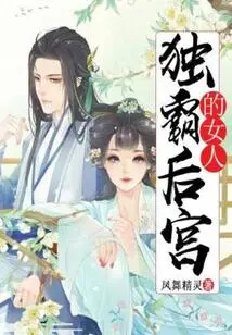 The Woman Who Dominates the Harem