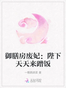 The Abandoned Concubine in the Imperial Dining Room: Your Majesty Comes to Eat Every Day