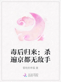 The Poison Queen Returns: the Invincible Man Who Killed Kyoto