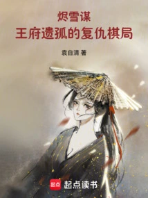 Ji Xuemou! the Revenge Game of the Prince's Orphan