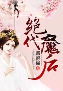 The Peerless Demon Queen