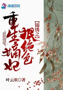 The Rebirth of Jinxiu's Concubine is Stunningly Beautiful