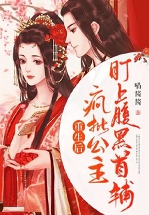 After Rebirth, She Criticized the Princess and Targeted the Shady Chief Assistant