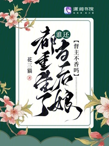 Who Can Still Be the Stepmother after Being Reborn? Isn't it Nice for the Governor?