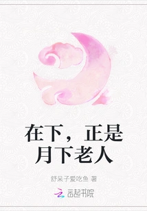 Next, It's Old Man Yuexia