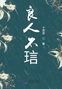 A Good Man is Not Good