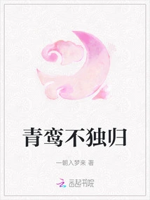 Qingluan Does Not Return Alone