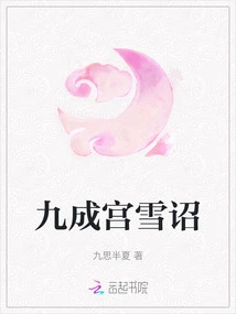 Jiucheng Palace Snow Edict