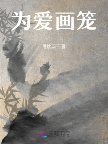 Draw a Cage for Love