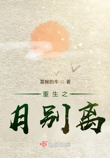 Farewell to the Moon of Rebirth