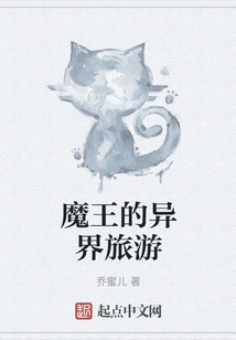 The Demon King's Travel to Another World