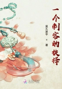 An Assassin's Choice