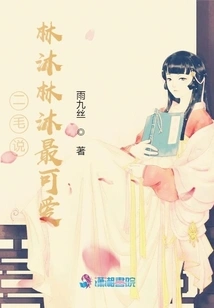 Er Mao Said Lin Mu and Lin Mu Were the Cutest