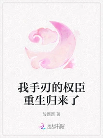 The Powerful Minister I Killed is Back Again