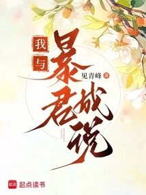 I Talk to the Tyrant