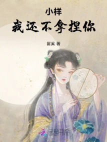 Baby, I Still Can't Control You