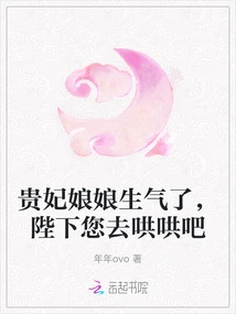 The Imperial Concubine is Angry. Your Majesty, Go and Calm Her Down