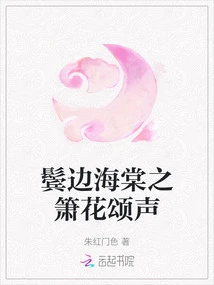 The Song of Flutes and Flowers of Begonia on the Temples