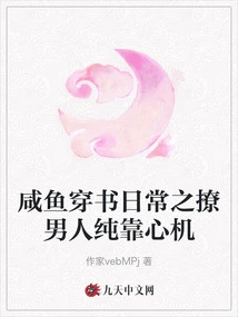 Salted Fish Wears Books and Daily Tricks to Seduce Men Are Purely Based on Scheming