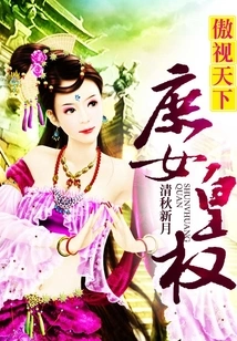 Conquering the World: the Concubine's Imperial Power
