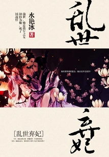 Abandoned Concubine in Troubled Times