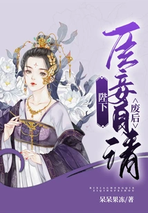 Your Majesty, I Ask You to Be Dethroned as a Concubine