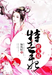 The Secret Agent Princess is Unparalleled