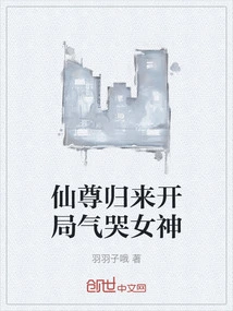 The Return of the Immortal Lord Starts with the Crying Goddess