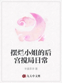 The Spoiled Lady's Harem Disrupts Daily Life