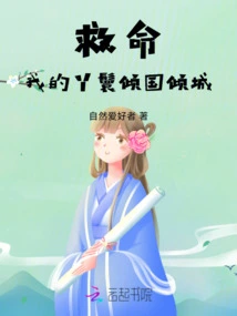 Help, My Maidservant Will Conquer the Country and the City