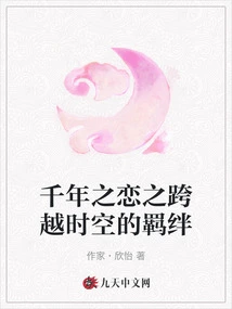 A Thousand Years of Love: the Bond Across Time and Space