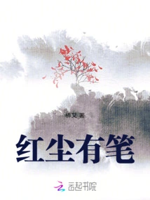 There is a Pen in the World of Mortals