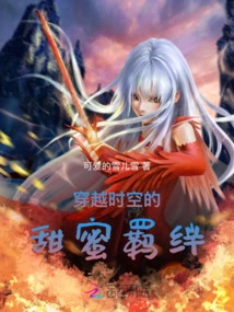 A Sweet Bond That Travels Through Time and Space