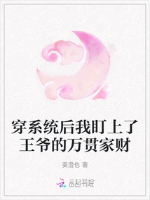 After Passing Through the System, I Set My Sights on the Prince's Vast Wealth